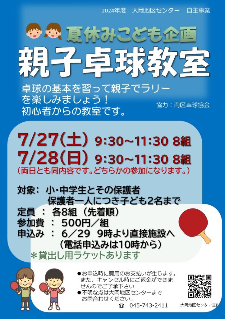 親子卓球教室　ちらし　修正版